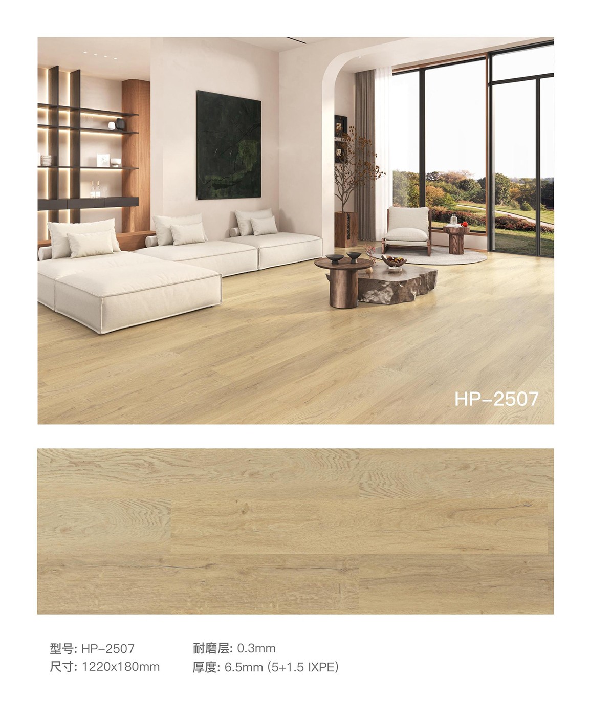HP-2507Hedsom惠璞SPC地板(现货)(2)_09.jpg